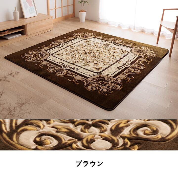 ラグ カーペット 掘りごたつ用 洗える 花柄 正方形 約185×185cm