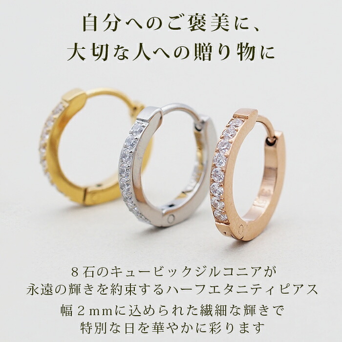 フープピアス レディース 中折れ ハーフエタニティ キュービックジルコニア 8石 2mm×15mm 金属アレルギー 医療用 サージカル ステンレス 大人 上品 エレガント マスク ひっかからない プレゼント