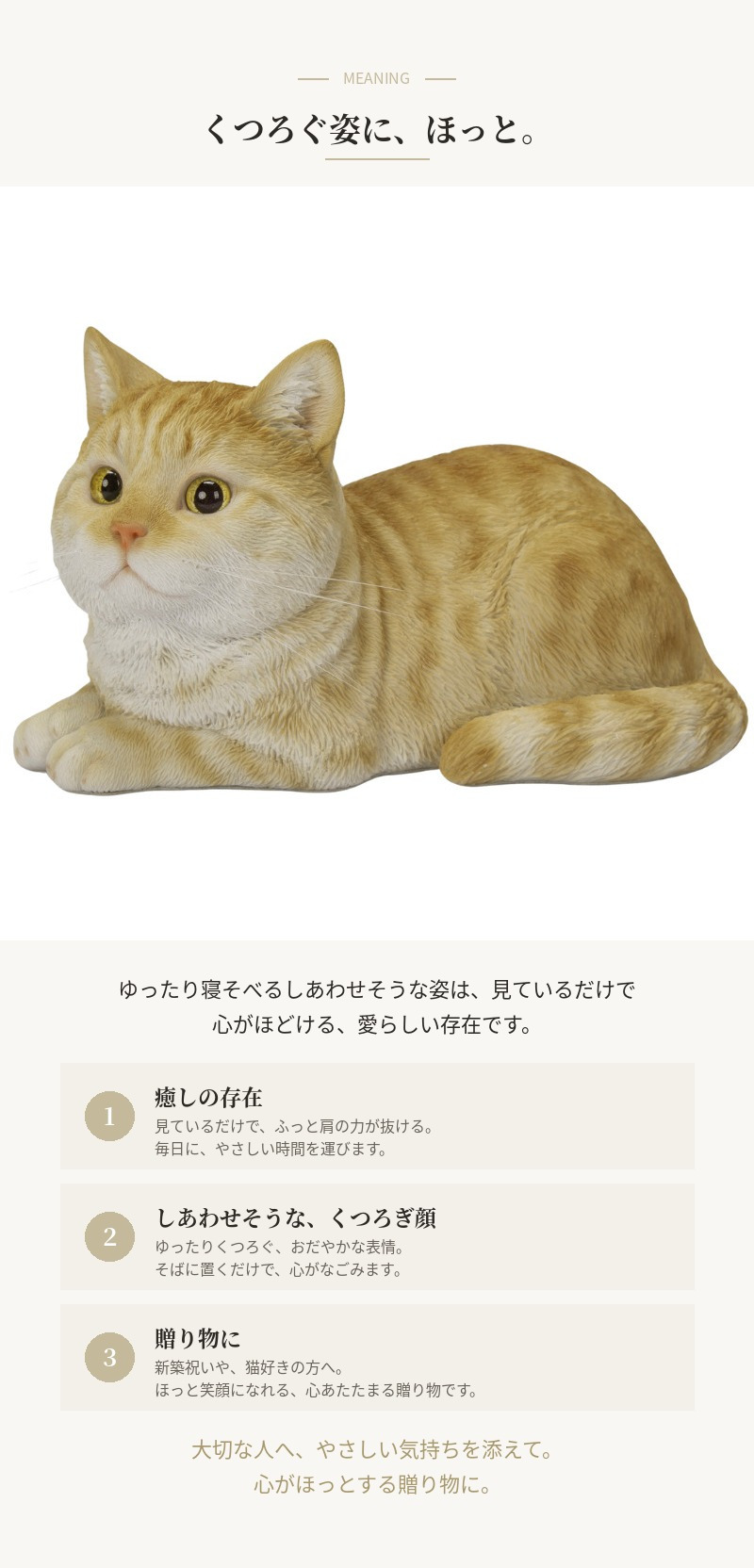 置物 猫 寝そべる茶トラ猫 幅17cm woobia ウービア リアル かわいい おしゃれ 玄関 インテリア オブジェ ガーデン 茶トラ ねこ ネコ 動物 アニマル 癒し 棚 北欧 リビング プレゼント ギフト 新築祝い 猫好き ねこグッズ