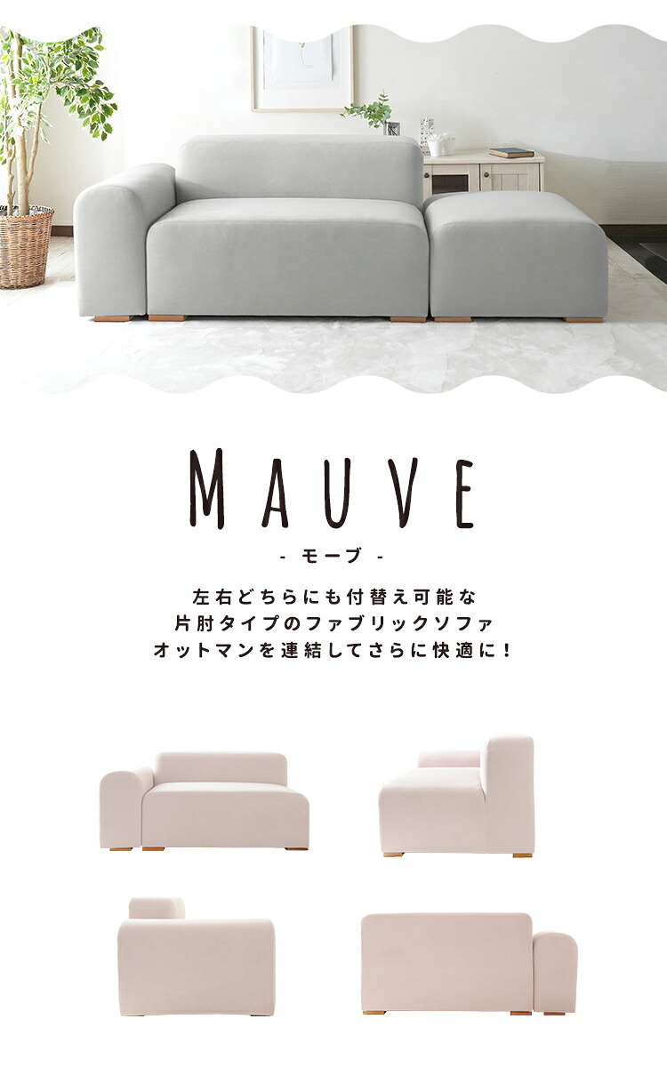 ソファ 座椅子 ファブリック 2人掛け モーブ【Mauve】スカイグレー ピンクベージュ