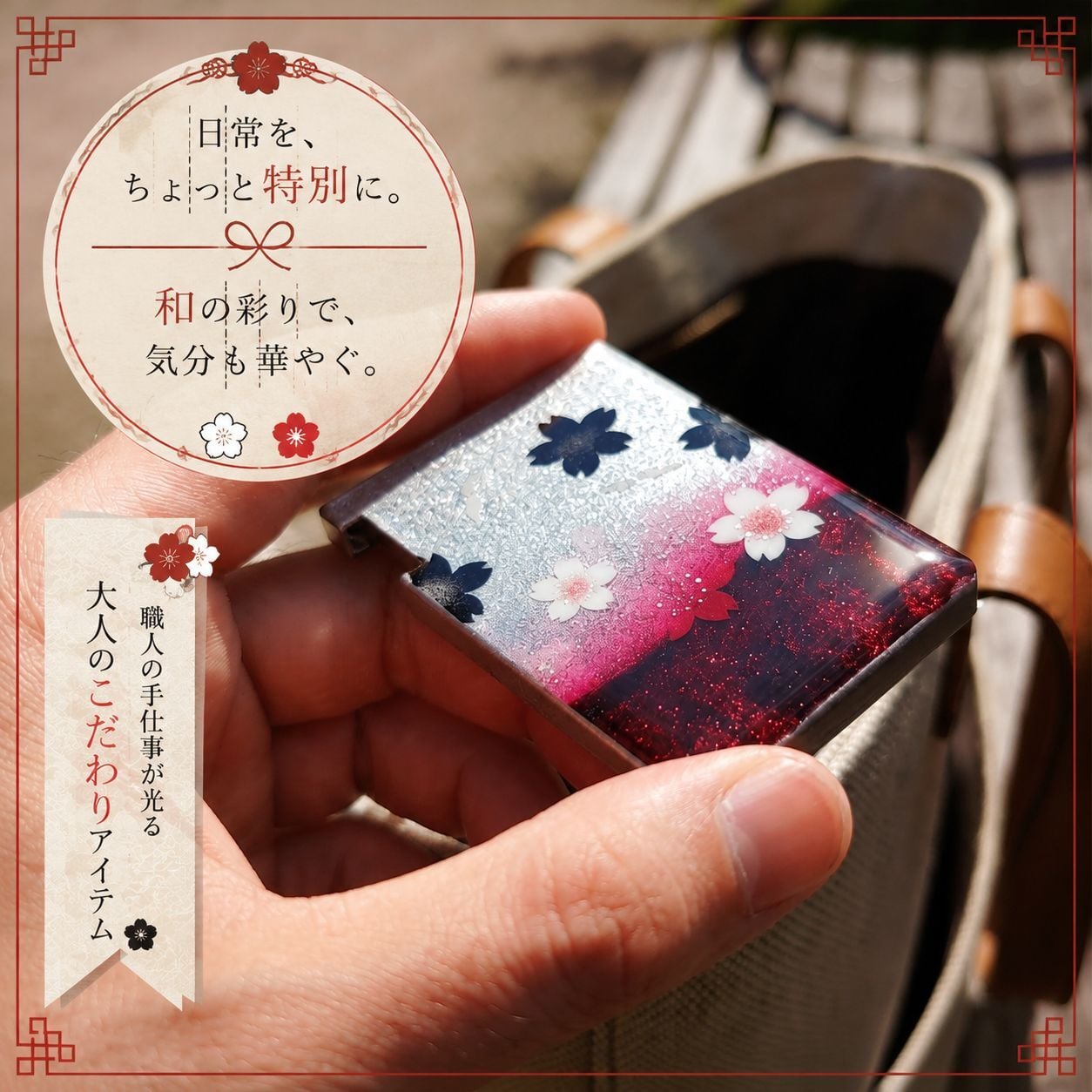 匠の技！和柄ペアMINTIAケース「区」ミンティア フリスク 名入れ 職人 手作り ハンドメイド 送料無料 伝統工芸 桜 和モダン 和風 和雑貨 ギフト プレゼント