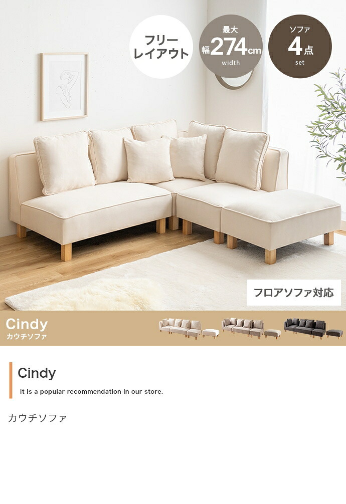 カウチソファ4点セット 4点セット スツール付き おしゃれ 新生活 かわいい 北欧 韓国 カフェ モダン シンプル カントリー 1人暮らし クッション付き リビング ローソファセット フロアソファ 組み替えソファ 家具 インテリア 椅子 チェア 腰掛け