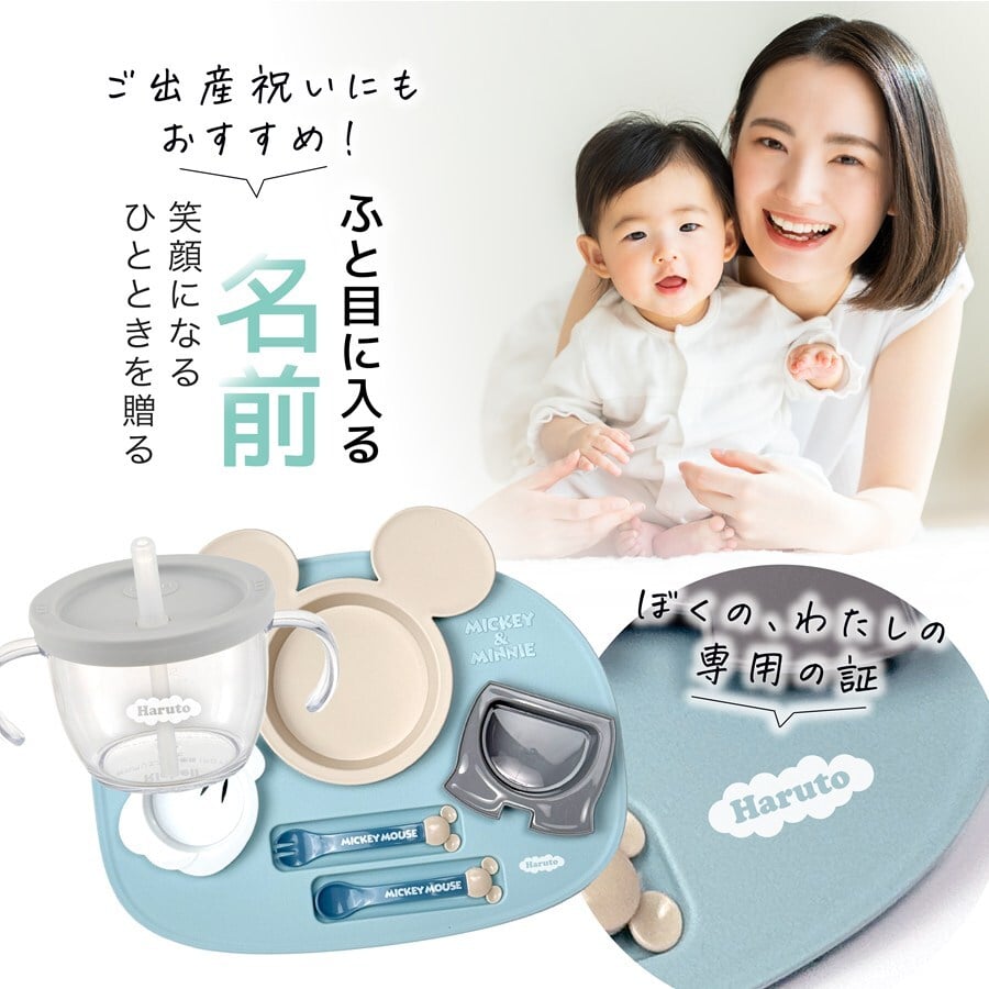 出産祝い ベビー食器 名入れ ミッキー ミニー アイコンランチプレート + お食事エプロンセット + リッチェル  コップマグ 食器セット 男の子 女の子 人気 ディズニー disney 名前入れ プレゼント ギフト ラッピング