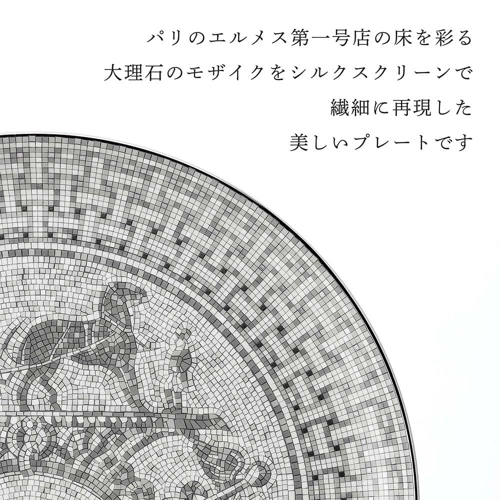 HERMES エルメス タルトプラッター〈モザイク 24〉プラチナ 32cm 単品 名入れ彫刻代込み 名前 彫刻 刻印 結婚祝い 結婚記念日 お祝い プレゼント ギフト 記念日 高級 ブランド 開店祝い 法人 記念品 還暦祝い お皿 プレート 大皿 飾り皿 磁器 陶器