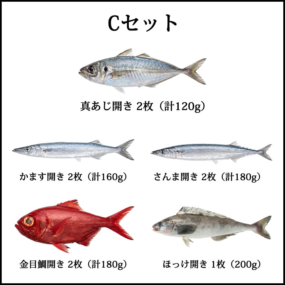 敬老の日 干物 無添加 国産 沼津「奥和」ひもの 詰め合わせ 7種類のセットから選べる 真あじ かます さんま 金目鯛 えぼ鯛 ほっけ さば 富士山湧水 沖縄真塩 ギフト 贈答品 母の日 父の日 お中元 お歳暮 敬老の日 内祝い 誕生日 お祝い 熨斗対応