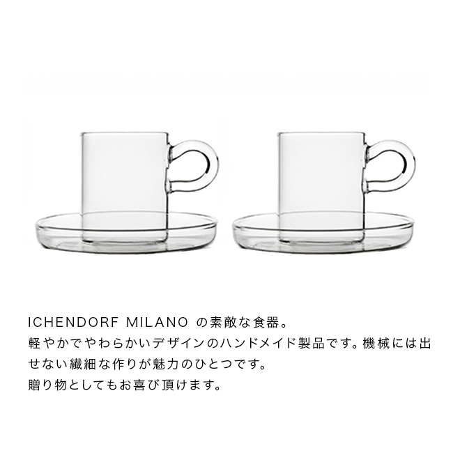 ichendorf イッケンドルフ ティーカップ 100ml ペア 箱入[カップ ソーサー セット ガラス ティーカップセット おしゃれ かわいい カップアンドソーサー 紅茶 ハーブティー ペアカップ 食洗機対応 結婚祝い プレゼント ギフト]