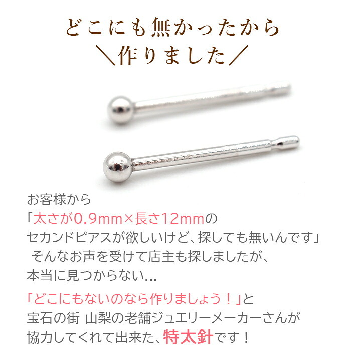18金 セカンドピアス つけっぱなし 軸太0.9mm ロングポスト12mm 特太針 丸玉 2.5mm シンプル 金属アレルギー K18 WG 日本製 片耳 1個 バラ売り