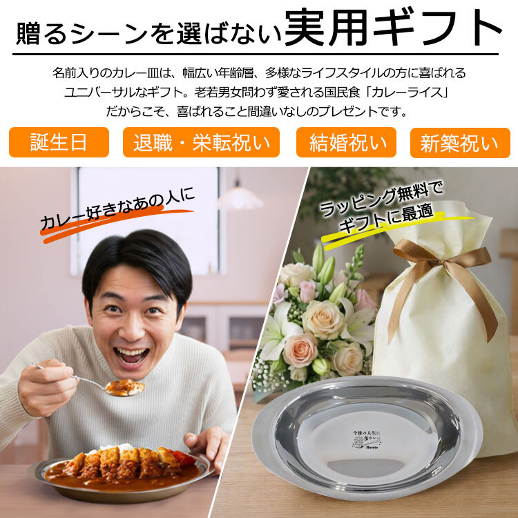 【名入れ×選べるデザイン20種】 カレー皿 名前入り ステンレスカレー皿 レギュラーサイズ または 大盛りサイズ から選択可/ 燕三条 日本製 楕円 オーバル 舟形 ステンレス 皿 割れない 軽い 昭和 レトロ 懐かしい 洋食 カレー屋 誕生日 還暦 退職 栄転 結婚祝 名入れギフト おしゃれ おもしろ プレゼント NEW26 lk