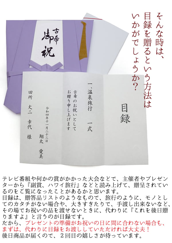 古希 プレゼント Tシャツ 急ぎの時にどうぞ 紫のちゃんちゃんこの 『古希祝いのための目録（熨斗袋）』＜古希Tシャツセット＞ 【70歳 70才 贈り物 ギフト 祝儀袋 のし袋 金封 お祝い袋 封筒 祝い目録 母 父 女性 男性 上司 喜ばれる】