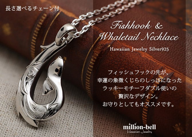 ハワイアンジュエリー ネックレス フィッシュフック モアナ ネックレス 刻印 無料 誕生石入れ可 Mサイズ ロジウムコーティング シルバー925 ギフトラッピング可能 チェーン 長さ選べる プレゼント ハロウィン 【品番：CG-SP3401】