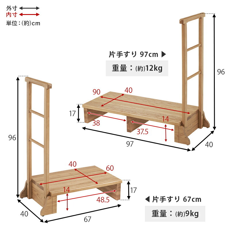 手すり付き玄関台 幅97cm 玄関台 玄関 台 踏み台 ステップ 木製 玄関ステップ 段差 軽減 靴 補助具 昇降台 足場 おしゃれ 高齢者 収納 昇降補助 介護 軽量 転倒防止 歩行支援用具 介護用品