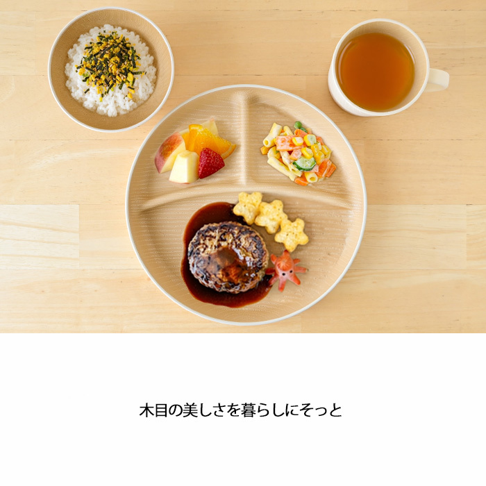 やさしい彩り　抗菌食育セット30　きなり色