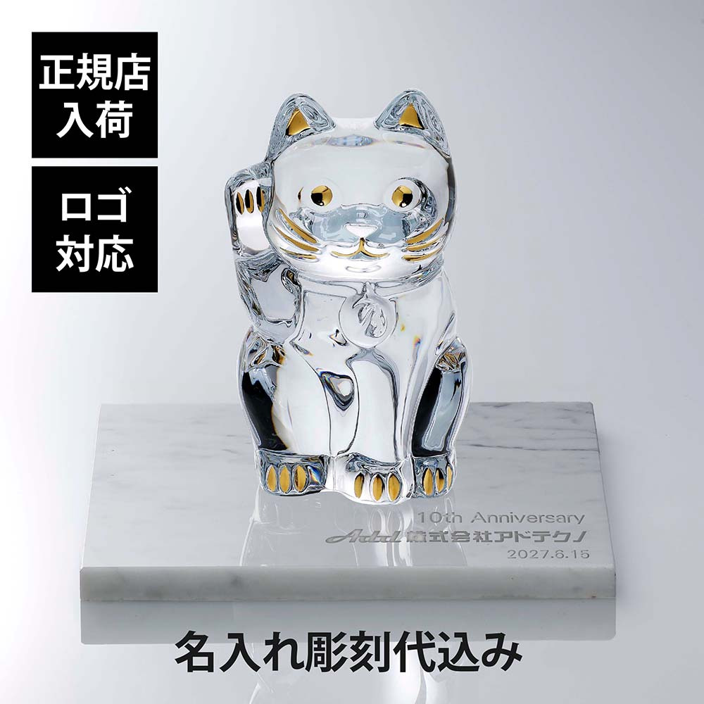 Baccarat バカラ まねき猫 Lサイズ 25cm・大理石 台座 グレー 30角×2cm オリジナルセット 名入れ彫刻代込み ビアンコカララ 名入れ 彫刻 刻印 ギフト 名前入り 贈り物 記念品 開店 法人 祝い 高級 ブランド オーダー 企業 受賞 創立 周年 オブジェ 置物 招き猫 上場記念