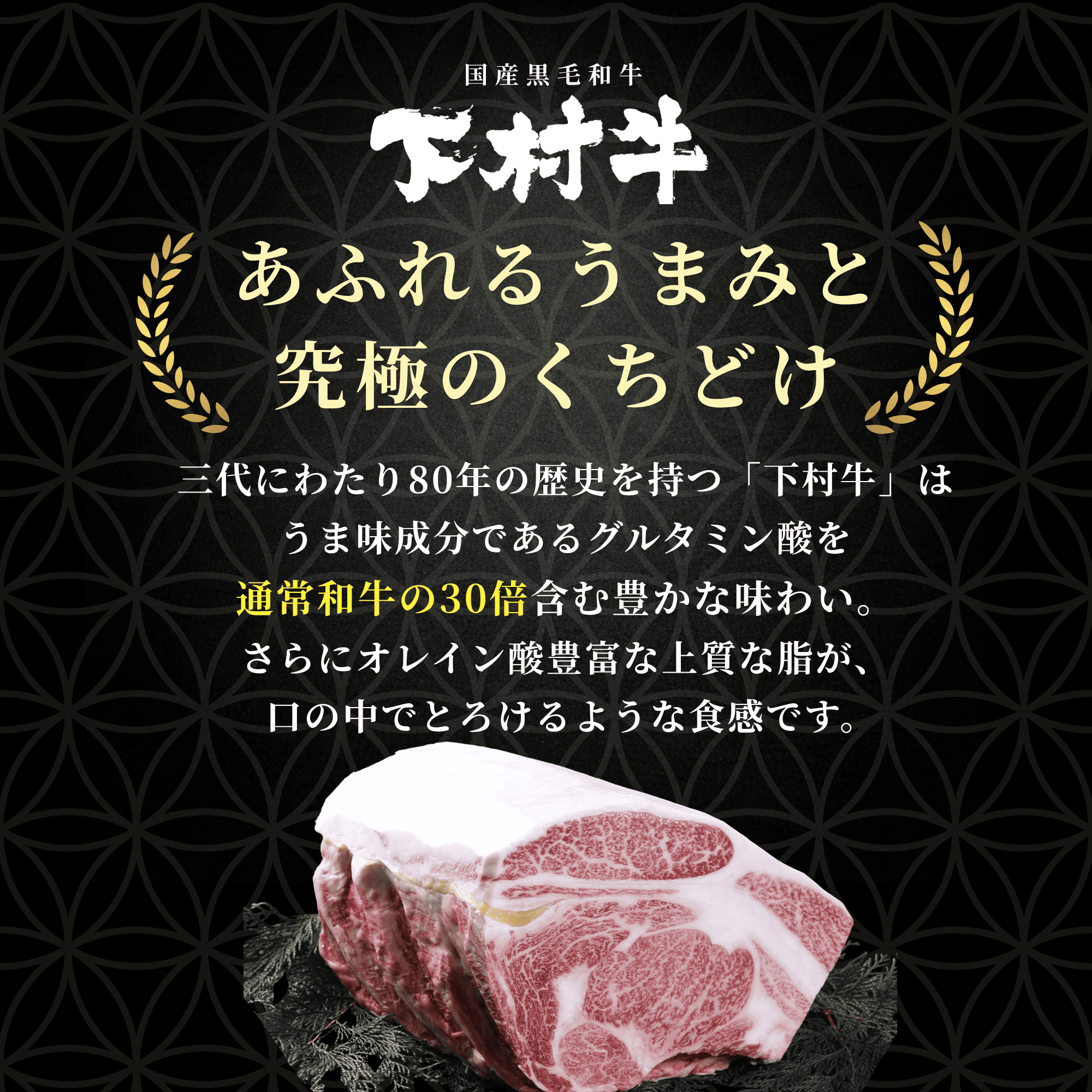 黒毛和牛「下村牛」肉ケーキ 500g 牛肉 ギフト 御祝 内祝 御礼 御年賀 快気祝 御見舞 お中元 お歳暮 敬老の日 父の日 母の日 お誕生日