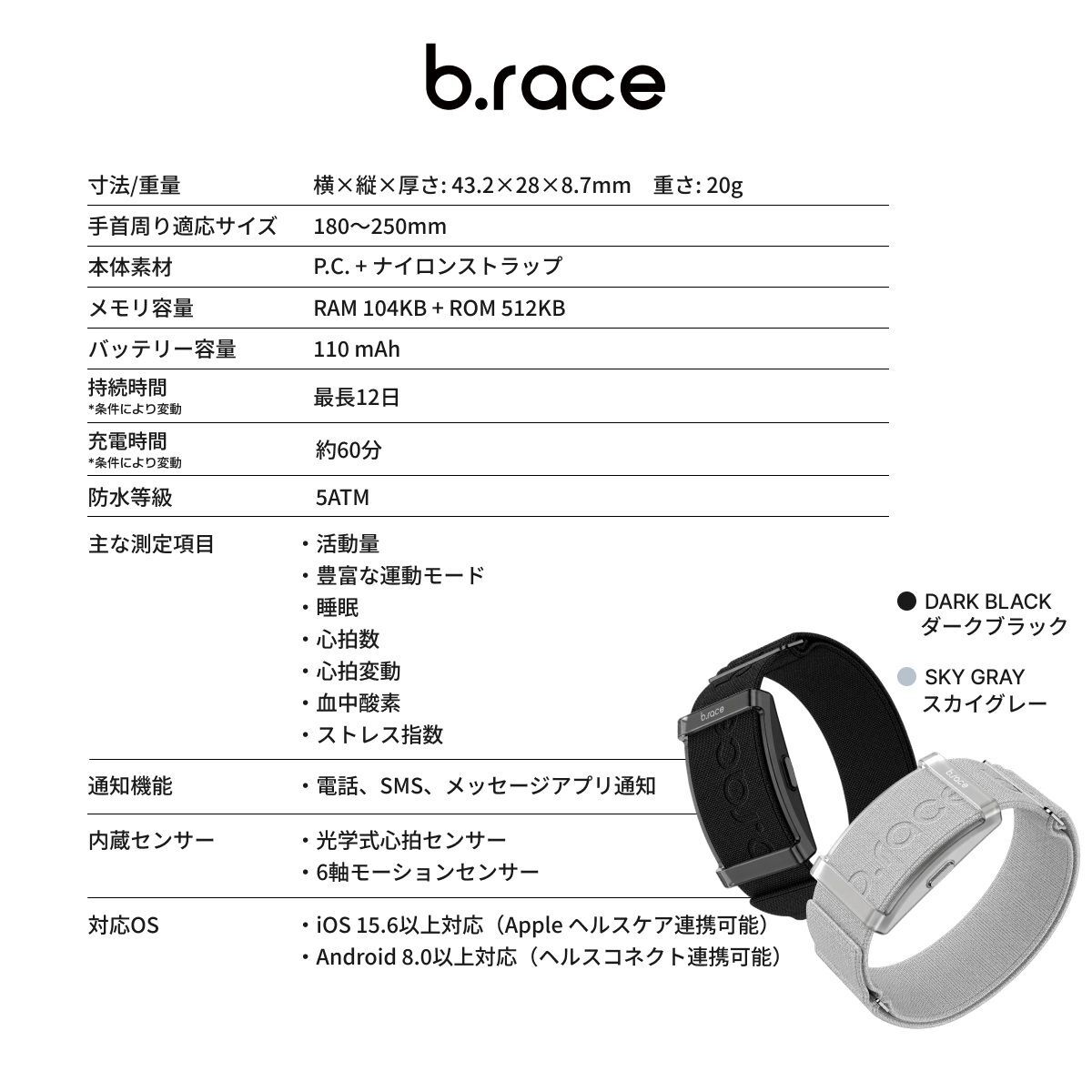 ブレス b.race AIスマートバンド スカイグレー 健康管理 ライフログ ウェアラブル BR06NGRBND【2026 新作】