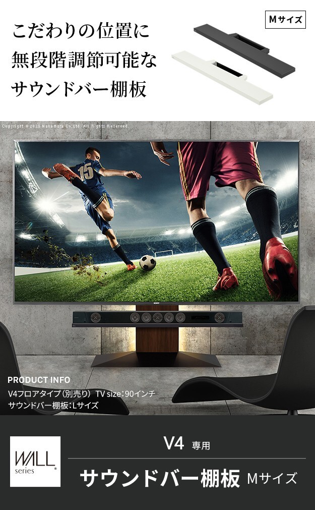 WALLインテリアテレビスタンドV4対応 サウンドバー棚板 Mサイズ 幅95cm テレビ台 テレビスタンド 壁よせTVスタンド 部品 パーツ スチール製 WALLオプション スピーカー用 オーディオ用 シアターバー用