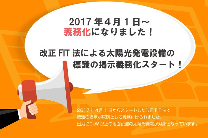 太陽光発電用 標識 看板 改正FIT法・FIP制度対応 10枚セット 結束バンド60本付き！ １年保証 屋外用 再生可能エネルギー 固定価格買取制度 表示 設備 ソーラー発電用 ソーラーパネル設備