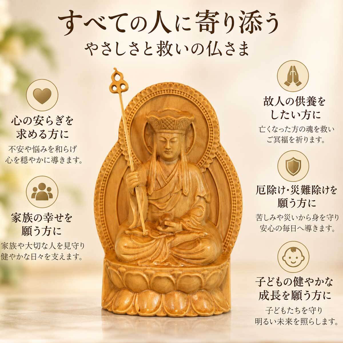 地蔵王菩薩 地蔵 菩薩 娑婆三聖 ミニ 手のひら 木造 仏像 持ち歩く 木彫り 彫刻 像 ご利益 仏教 密教 般若心経 財運 勝負運 開運 出世 厄除け 学業成就 身上安全 立身出世 商売繁盛 木彫 小さい 地蔵菩薩