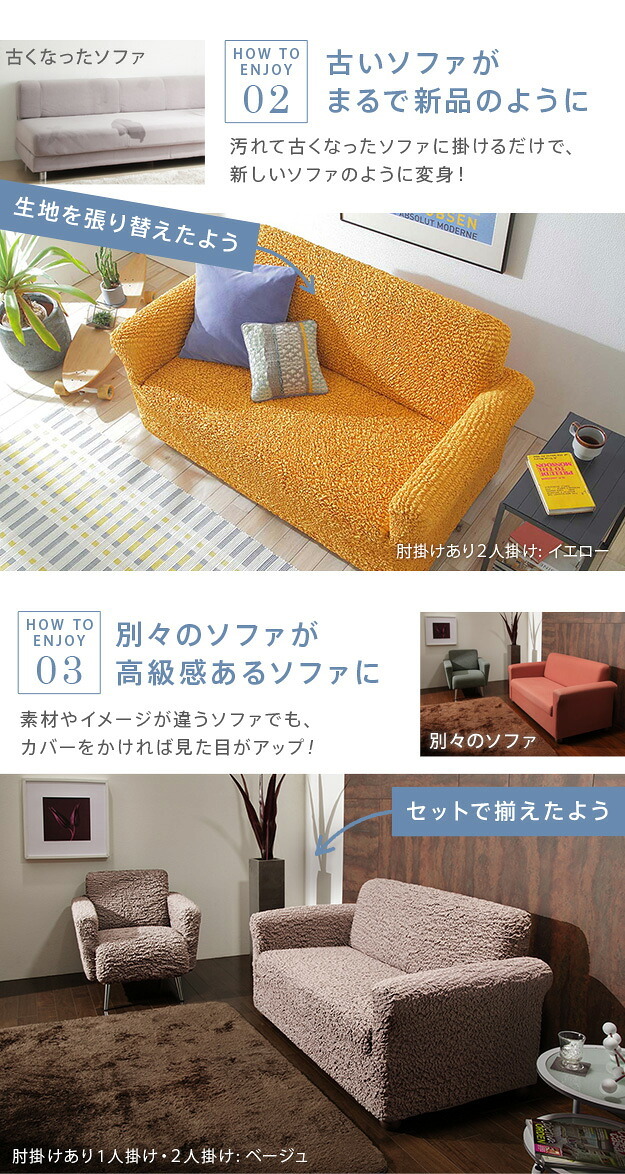 ソファーカバー ストレッチ 1人掛け 抗菌ストレッチフィットソファカバー-シエーナ肘掛けあり1人掛け ソファカバー ソファー 肘付き 肘あり 伸縮 無地 かわいい おしゃれ イタリア ウォッシャブル 洗濯可 汚れ防止 模様替え 新生活