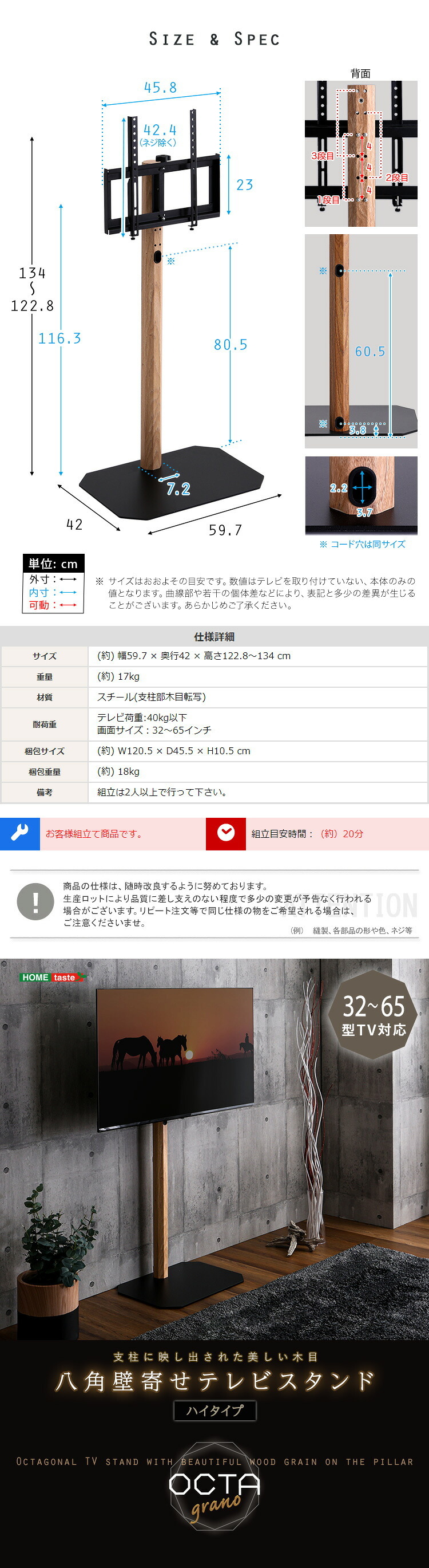 木目が美しい八角壁寄せテレビスタンド ハイタイプ