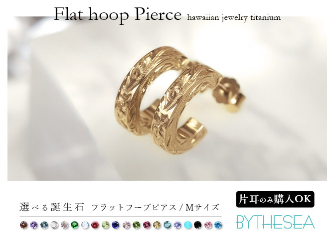 金属アレルギー フープピアス ハワイアンジュエリー 純チタン ゴールドカラー 誕生石 フープピアス Mサイズ 片耳購入可能 キャッチ シンプル 片耳 20G(ゲージ) BY THE TIEA バイザシー メンズ レディース 誕生日 プレゼント 【品番：TIE108-Y】