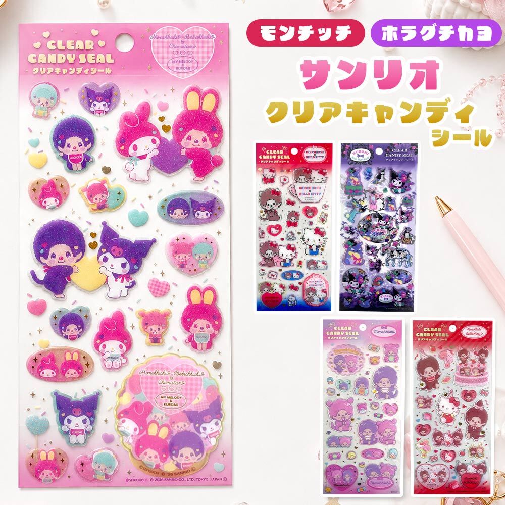 【メール便配送】モンチッチ サンリオ シール 正規品 [ モンチッチ × サンリオキャラクターズ クリアキャンディシール ] 選べる4種 キラキラ ラメ入り ハローキティ マイメロディ クロミ 平成 かわいい プレゼント プチギフト
