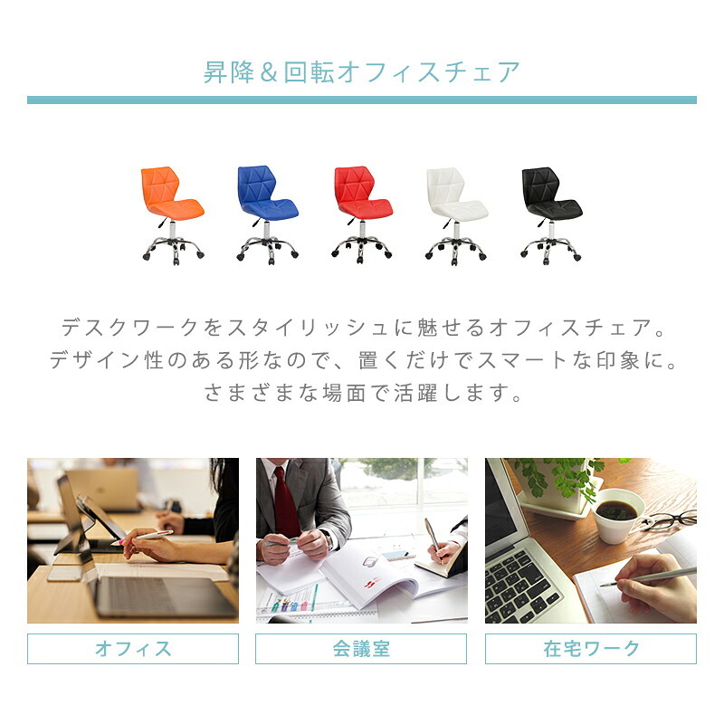 オフィスチェア オフィス ワーク 回転 昇降 合皮 おしゃれ いす 椅子 イス パソコン ゲーム かわいい シンプル 在宅ワーク テレワーク オシャレゲーミング 勉強椅子 大人 ブラック オレンジ レッド ブルー ユニークなデザインのオフィスチェアー 新生活