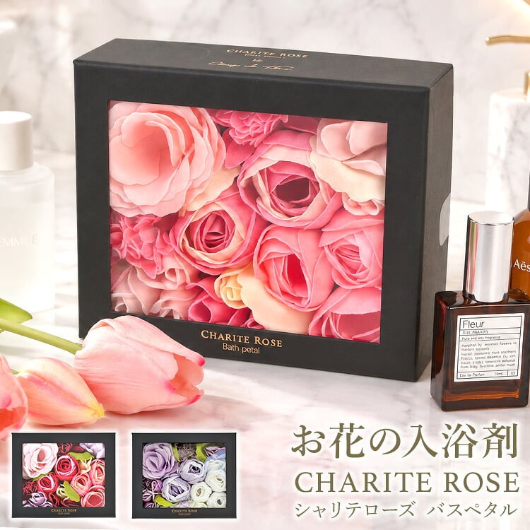 入浴剤 プレゼント ギフト シャリテローズ バスペタル 女性 大人 女子 ソープフラワー 花の形 バラ 花びら 詰め合わせ 泡風呂 バブルバス かわいい おしゃれ クリスマス 退職祝い 異動 誕生日 母の日 レディース いいセンス 贈り物 お返し お礼 挨拶 バス用品 お風呂グッズ