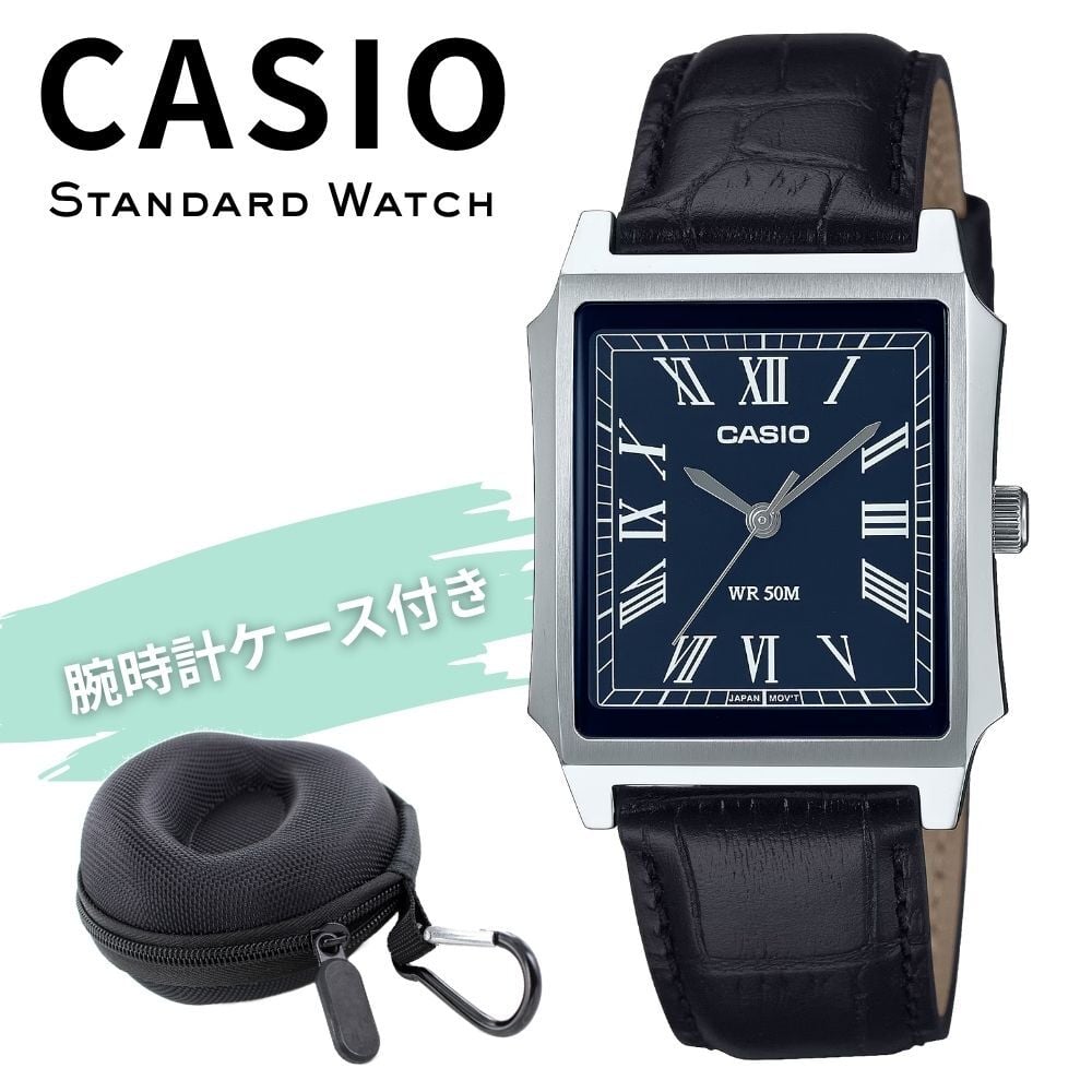 カシオ 腕時計 メンズ シルバー ブルー 青 ブラック アナログ チープカシオ チプカシ レザーベルト 長方形 スクエア ローマ数字 海外モデル 逆輸入 50m防水 薄型 軽量 仕事 ビジネス プレゼント CASIO 収納ケース付き 成人 卒業 入学