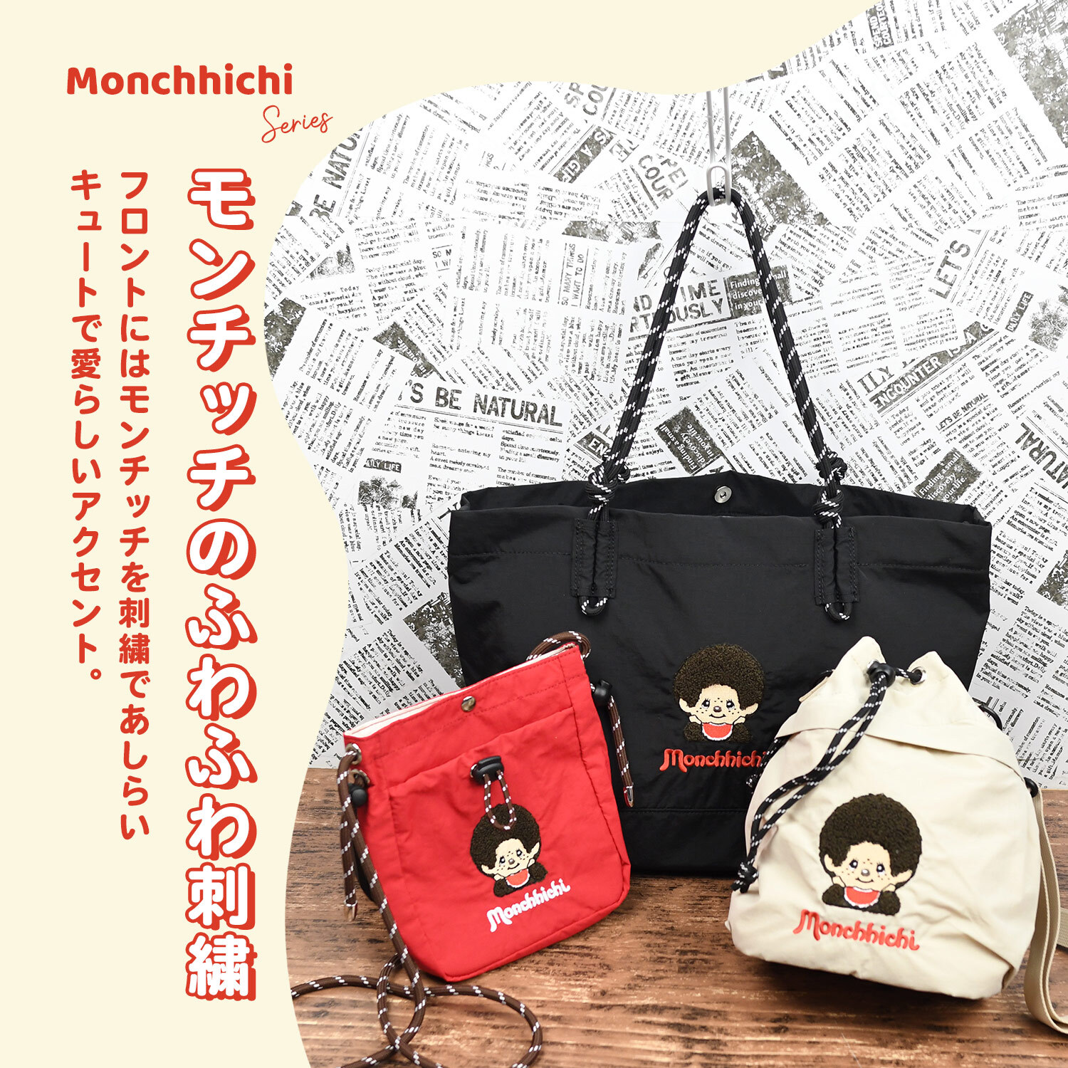 A4サイズトート モンチッチ  トートバッグ 刺繍 かわいい おしゃれ レトロ 人気 新作 大きめ マチ広 レディース ナイロン しわナイロン カジュアル 普段遣い プレゼント ワッペン 軽量 軽い ショルダーバッグ ショルダー 斜めがけ 肩掛け レディーストート シンプル マチ広