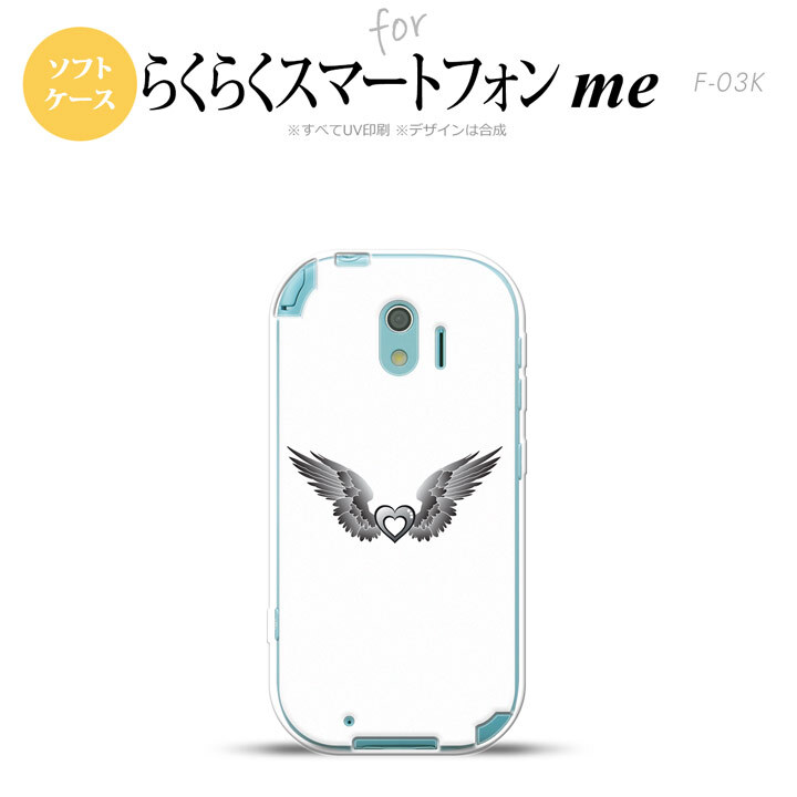 【F03K】【スマホケース/スマホカバー】F03K スマホケース らくらくスマートフォンme F-03K カバー 翼(ハート) 黒×白 nk-f03k-tp470【メール便送料無料】