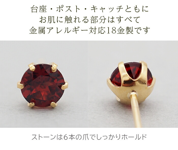 セカンドピアス つけっぱなし 軸太 18金 K18 天然石 ガーネット 5mm レディース パワーストーン 【品質保証書つき】 日本製 片耳 金属アレルギー対応 プレゼント
