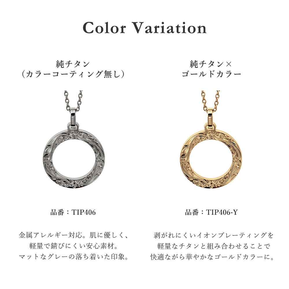 金属アレルギー対応 ペアネックレス ハワイアンジュエリー 純チタン ゴールドカラー ペアネックレス 刻印無料 誕生石 サークル ペアペアネックレス チェーン 長さ選べる イオンプレーティング カップル プレゼント ハロウィン 【品番：CG-TIP406-RYP】