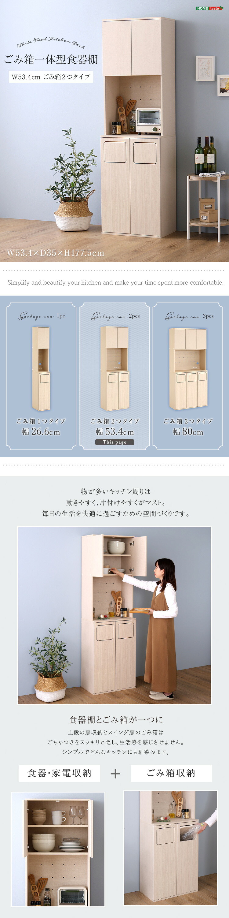 食器棚 ゴミ箱収納付き さわやかなごみ箱一体型 ごみ箱2つタイプ：
