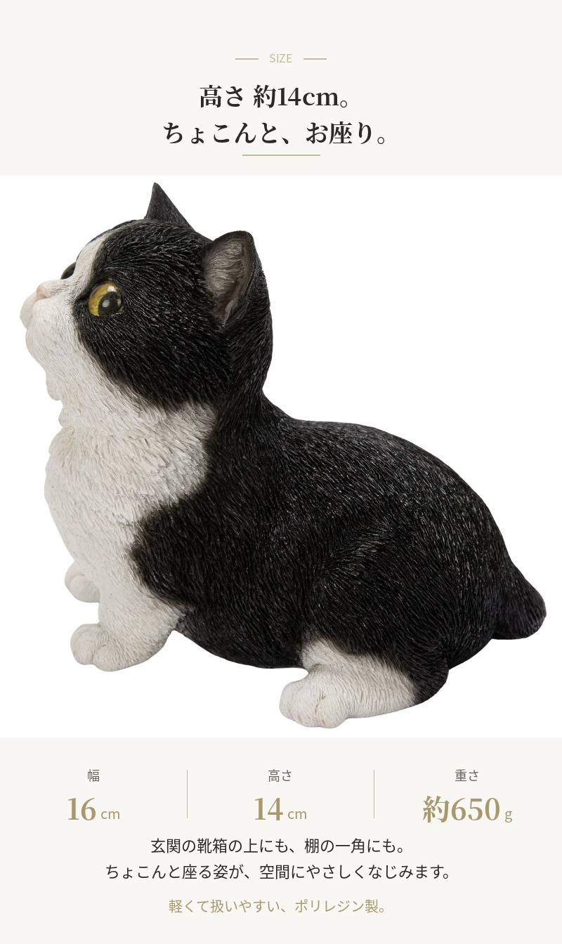 置物 猫 見上げるマンチカン 黒白 幅16cm woobia ウービア リアル かわいい おしゃれ 玄関 インテリア オブジェ ガーデン マンチカン 白黒 ハチワレ ネコ 動物 アニマル 癒し 棚 北欧 リビング プレゼント ギフト 新築祝い 猫好き