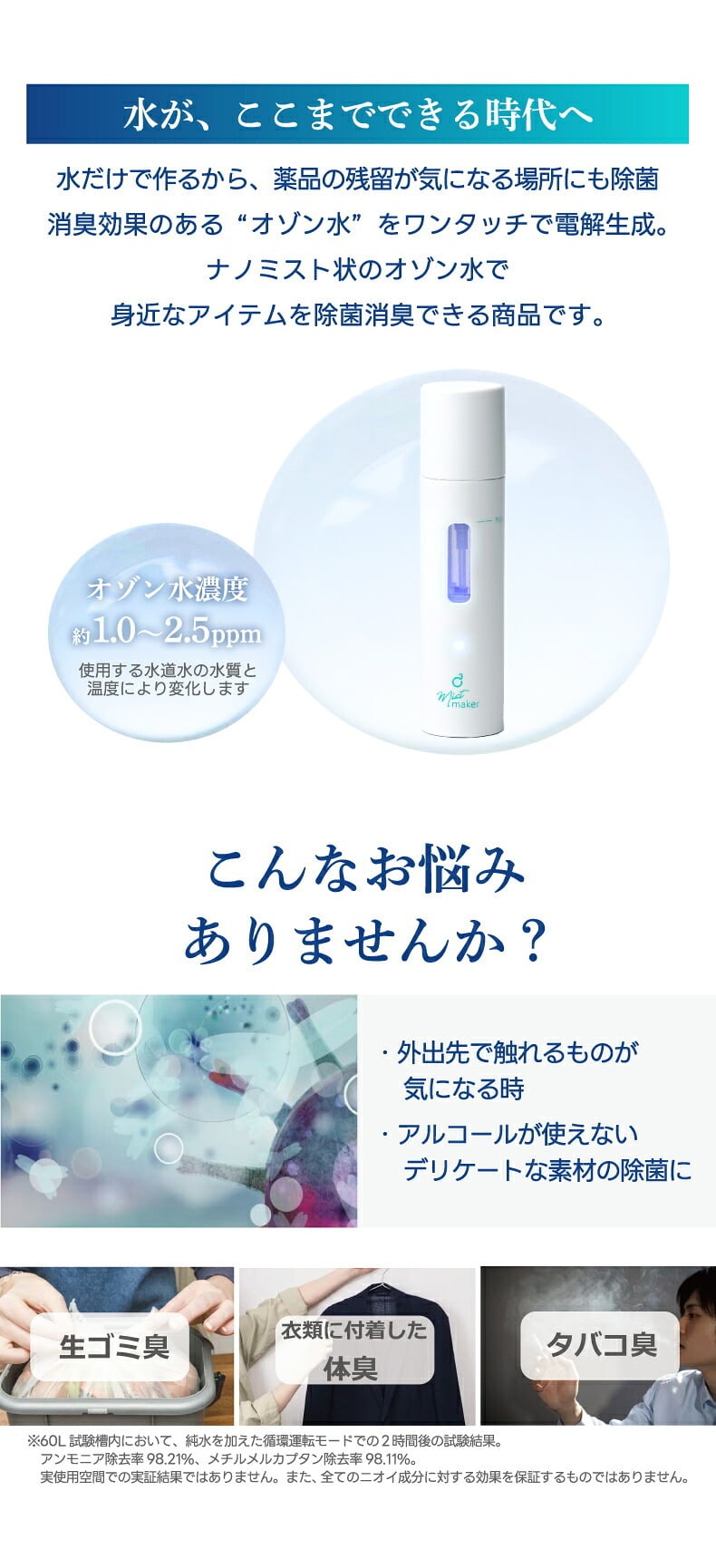オゾン水生成スプレー 携帯 除菌 消臭 脱臭 USB充電式 コードレス ノンアルコール ハンディ ミスト オゾン水 オゾンスプレー 小型 コンパクト 持ち運び 軽量 57g 薬剤不使用 車内 ベビー 赤ちゃん ペット トイレ キッチン おもちゃ 靴 衣類 タバコ 除菌スプレー おしゃれ