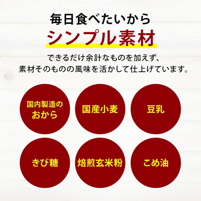 前田家 玄米豆乳おからクッキー 120g/250g/500g（250g×2袋）かたい おからクッキー 食品添加物不使用 卵・乳製品不使用 焙煎玄米粉 豆乳 食物繊維 たんぱく質 チャック付き おやつ 送料無料 MAEDAYA