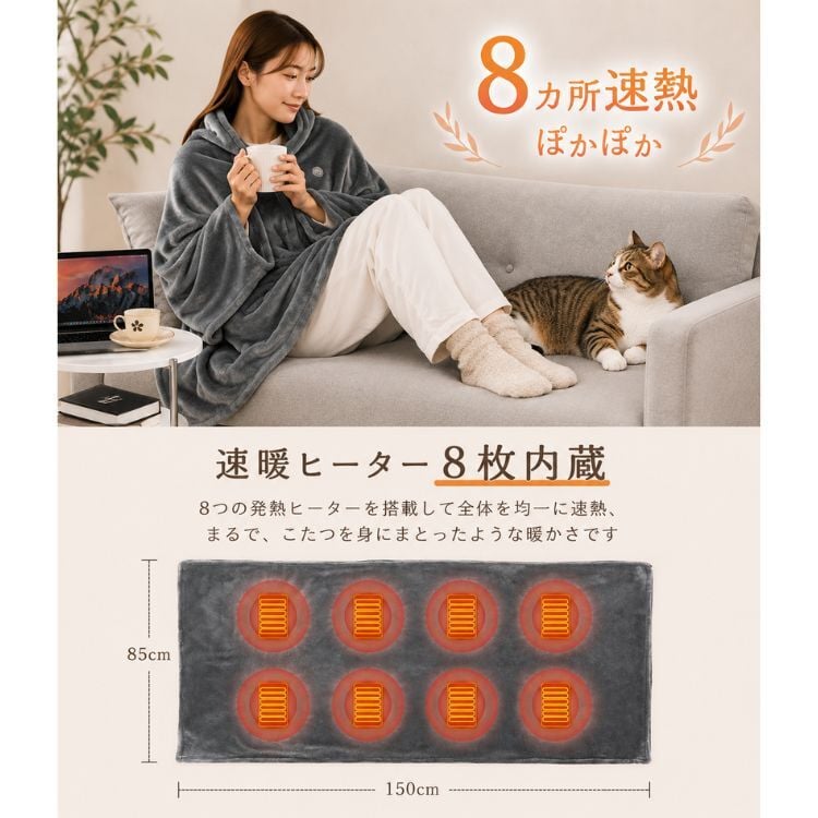 着る毛布 電熱毛布 USB給電 8箇所発熱ヒーター内蔵 3段階温度調節 ひざ掛け 肩掛け 腰巻き ポンチョ ブランケット 防寒 冷え対策