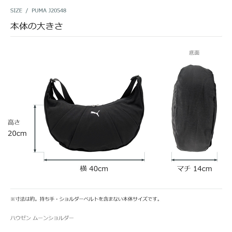 PUMA プーマ ハウゼン ムーンショルダー 斜め掛け レディース 普段使い 使いやすい