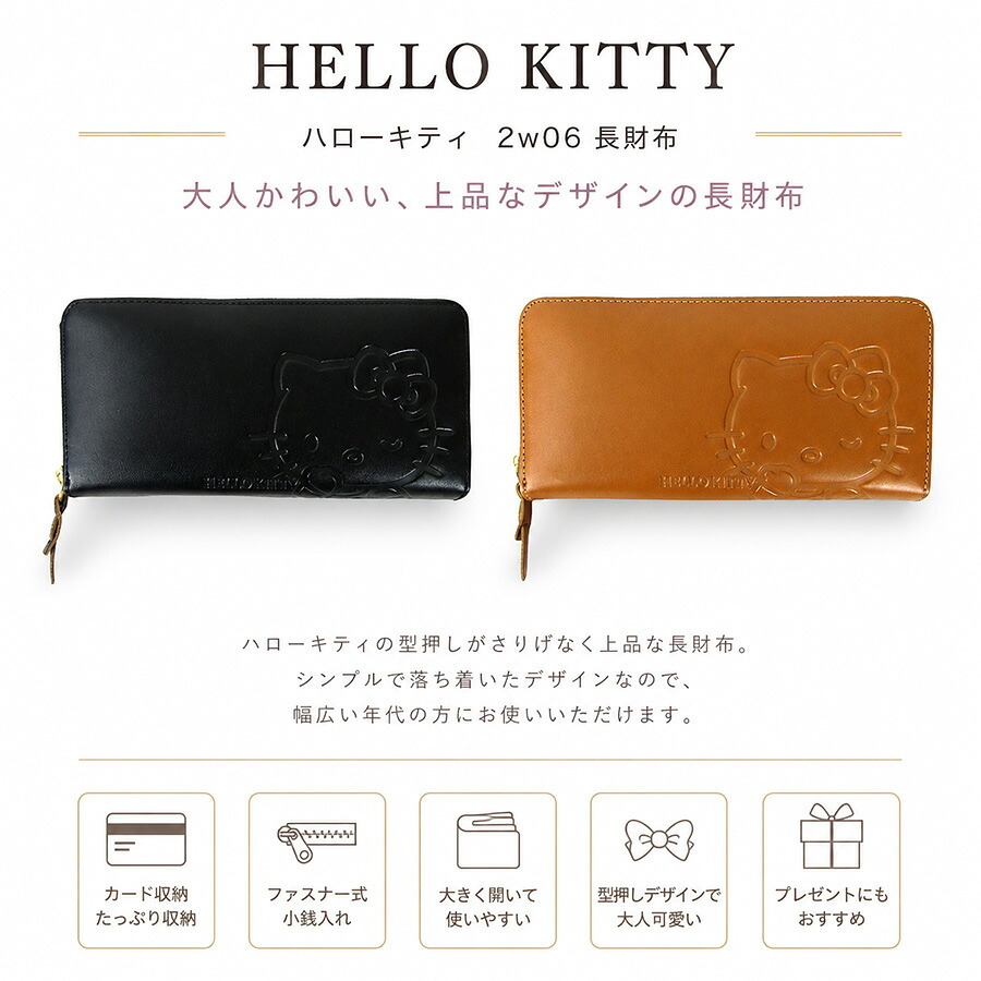 HELLOKITTY 長財布 ロングウォレット 財布 さいふ サイフ ウォレット ハローキティ 使いやすい かわいい シンプル レディース ギフト プレゼント ブラック 2w06