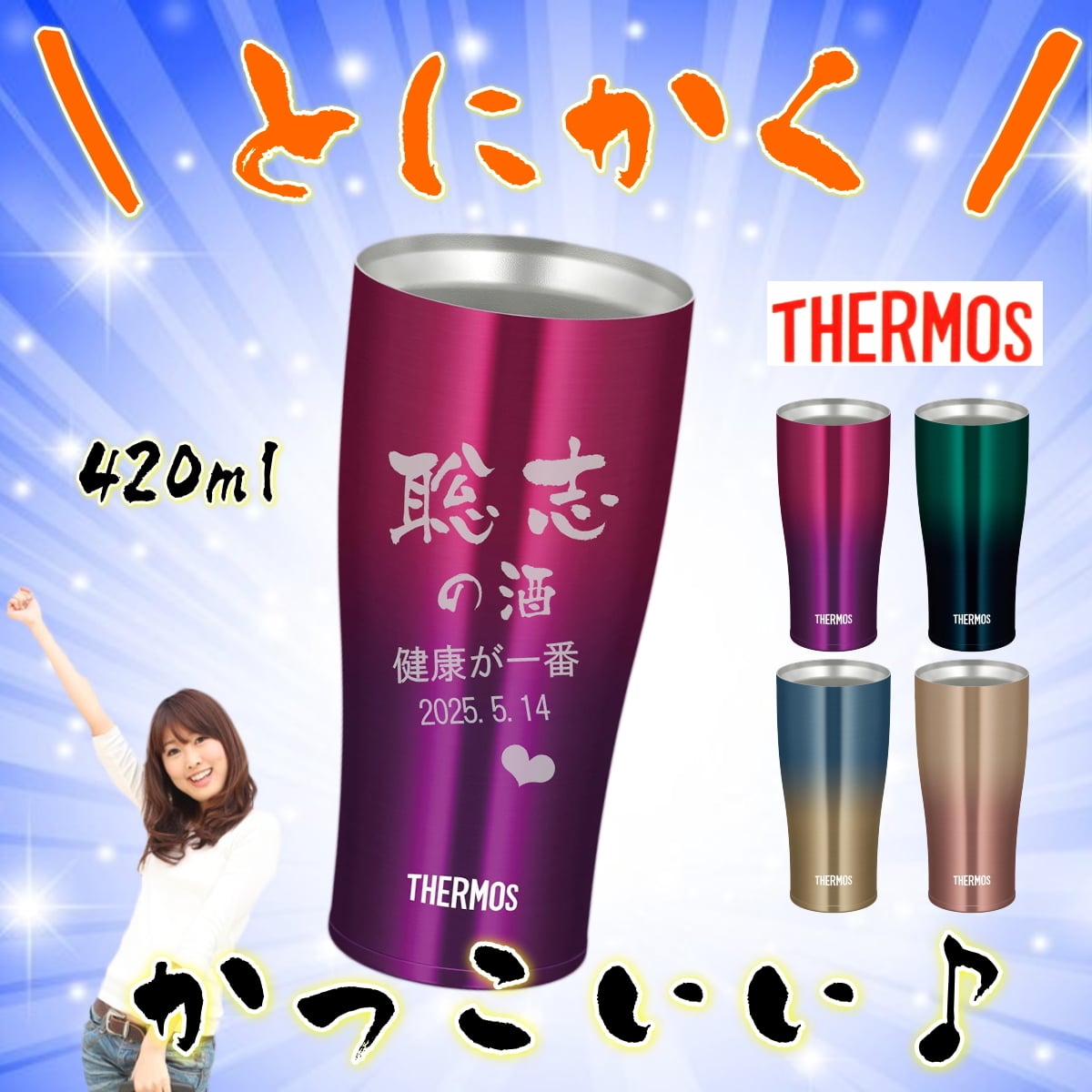 サーモス 名入れ タンブラー 母の日 父の日 プレゼント 名入れ 記念品 敬老の日 ギフト 誕生日プレゼント 卒業記念 還暦祝い 祖母 祖父 お父さん お母さん 父 母 男性 女性 420ml JDE-422LTD【送料無料】
