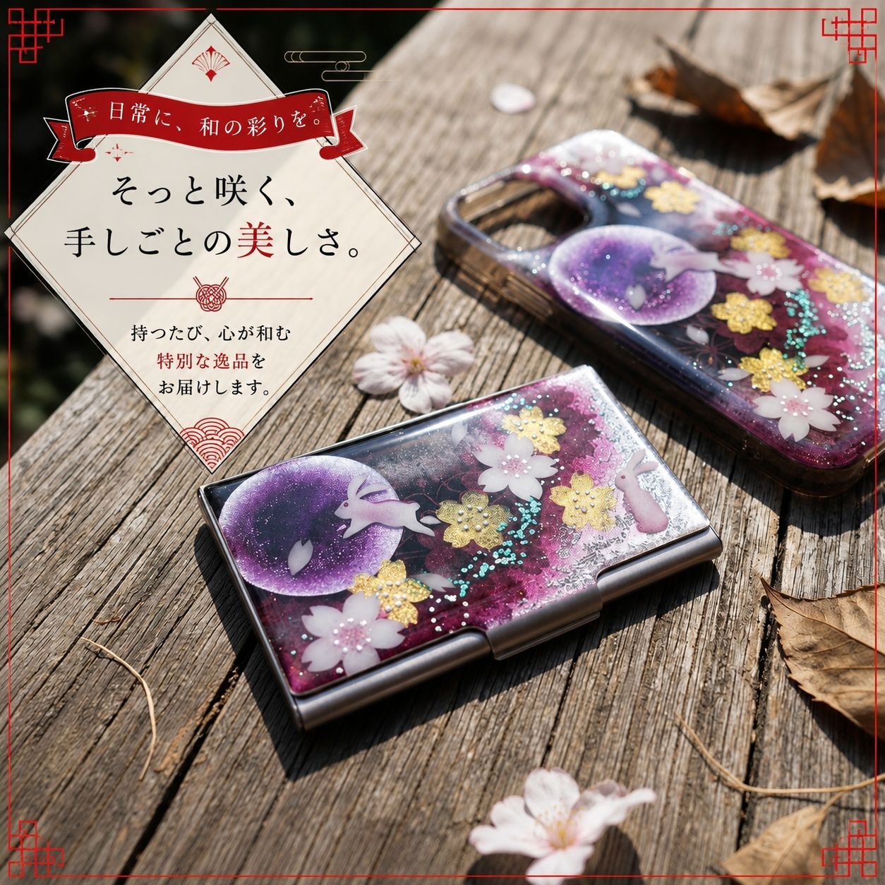職人の手作り！和柄 名刺入れ「保」 和風 名刺ケース カードケース 夜桜 伝統工芸 職人 手作り 名入れ 記念日 誕生日 ギフト 送料無料 和風 ハンドメイド 立体彩色 螺鈿風 20代 40代 50代 プレゼント お祝い 還暦 退職 卒業