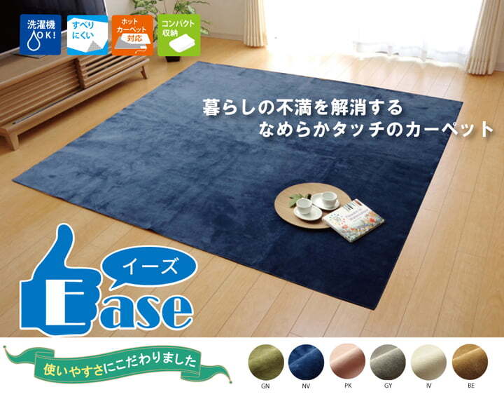 ラグ カーペット 3畳 洗える 無地 『イーズ』 約220×220cm 裏:すべりにくい加工 （ホット 対応）