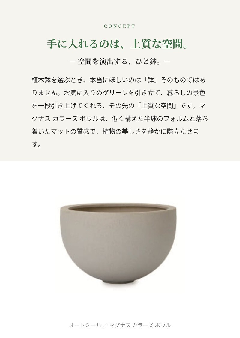 植木鉢 おしゃれ 大型 20号 15号 丸 ラウンド 半球 浅鉢 ボウル カラー KONTON コントン マグナス カラーズ ボウル ファイバーポリストーン 軽量 底穴あり 屋外 M L オートミール キャメル 観葉植物 多肉植物 北欧 和モダン モダン ナチュラル プランター ベランダ 玄関