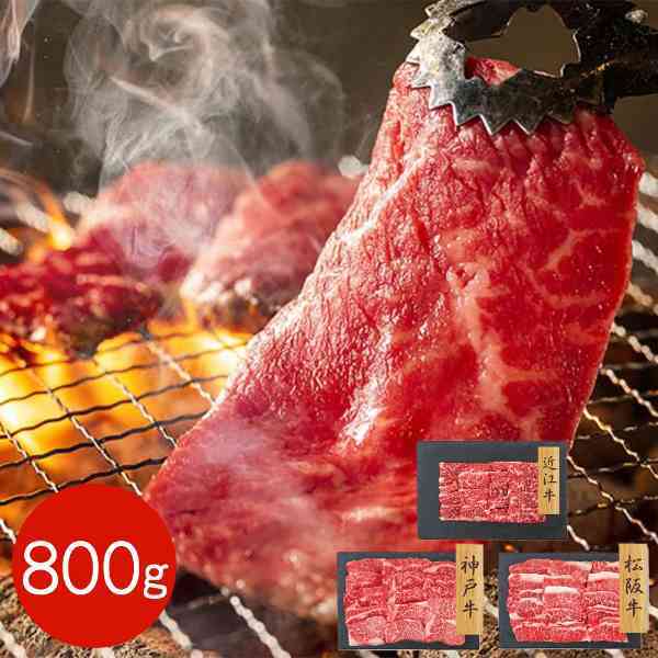 日本三大和牛 焼肉 食べ比べセット 800g 神戸牛 松阪牛 近江牛 バラ肉 焼き肉用 冷凍 和牛 ブランド牛 牛肉 高級 贅沢 グルメ ギフト 贈答用 お中元 お歳暮 贈り物 内祝い お祝い 誕生日 プレゼント