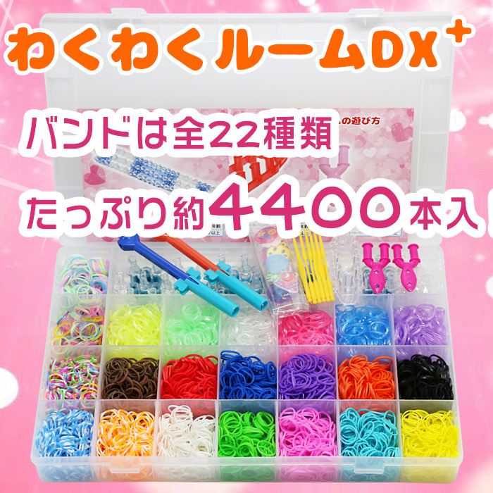 送料無料 わくわくルームdx プラス ルームバンド 輪ゴム ブレスレット アクセサリー 22色 4400本入 ルームのかんたん遊び方 日本語 付き Magtoysギフトモール店 プレゼント ギフトのギフトモール 送料無料 わくわくルームdx プラス ルームバンド 輪ゴム ブレスレット アクセサリー 22色 4400本入 ルームのかんたん遊び方 日本語 付き Magtoysギフトモール店 プレゼント ギフトのギフトモール