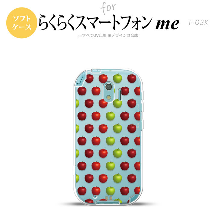 【F03K】【スマホケース/スマホカバー】F03K スマホケース らくらくスマートフォンme F-03K カバー りんご・林檎  nk-f03k-tp049【メール便送料無料】