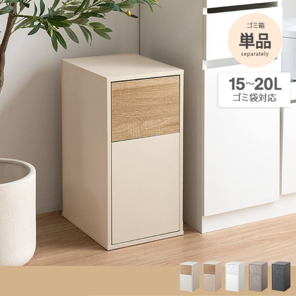 ダストボックス　１５Ｌ　ゴミ箱　１５～２０Ｌゴミ袋対応　ダストボックス　２０Ｌ　リットル　ｌ　分別　キッチン　ダイニング　小型