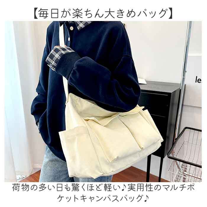 ショルダーバッグ 通販 キャンバスバッグ マザーズバッグ 斜めがけバッグ 大容量バッグ 通学 通勤 ショルダーバック 帆布バッグ 軽量軽い a4サイズ対応 旅行ピクニック カジュアル 多機能ポケット 肩掛けバック バッグ バック メンズ レディース