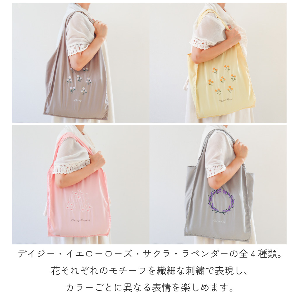 la flaner（ラフラネ） 刺繍エコバッグ 折り畳み ワンポイント シンプル 花 買い物 バッグ サブバッグ コンパクト A4 軽量 ポリエステル ラベンダー ローズ サクラ デイジー ギフト プレゼント 実用的 女性 母の日 誕生日 クリスマス プチギフト ラッピング対応 無料ラッピング